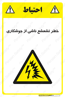 radioactive , ray , danger , ساطع , نور , جرقه , 