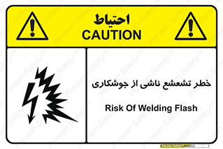 Safety sign: Risk Of Welding Flash – design 11842