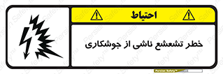 radioactive , ray , danger , ساطع , نور , جرقه , 