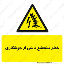radioactive , ray , danger , ساطع , نور , جرقه , 