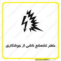 radioactive , ray , danger , ساطع , نور , جرقه , 
