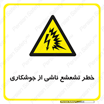 radioactive , ray , danger , ساطع , نور , جرقه , 