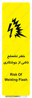 Safety sign: Risk Of Welding Flash – design 11842