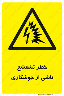 radioactive , ray , danger , ساطع , نور , جرقه , 