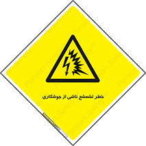 radioactive , ray , danger , ساطع , نور , جرقه , 