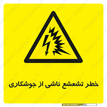 radioactive , ray , danger , ساطع , نور , جرقه , 