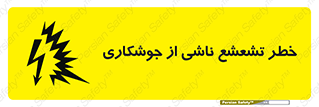 radioactive , ray , danger , ساطع , نور , جرقه , 