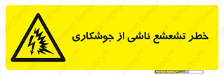 radioactive , ray , danger , ساطع , نور , جرقه , 