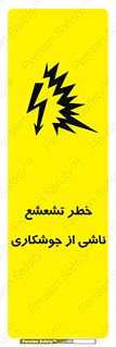 radioactive , ray , danger , ساطع , نور , جرقه , 