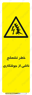 radioactive , ray , danger , ساطع , نور , جرقه , 