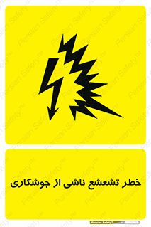 radioactive , ray , danger , ساطع , نور , جرقه , 