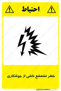 radioactive , ray , danger , ساطع , نور , جرقه , 