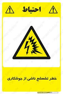 radioactive , ray , danger , ساطع , نور , جرقه , 