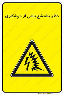 radioactive , ray , danger , ساطع , نور , جرقه , 