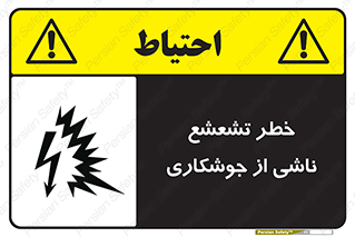 radioactive , ray , danger , ساطع , نور , جرقه , 