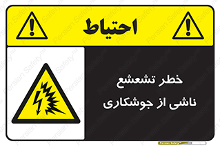 radioactive , ray , danger , ساطع , نور , جرقه , 