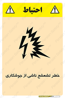 radioactive , ray , danger , ساطع , نور , جرقه , 