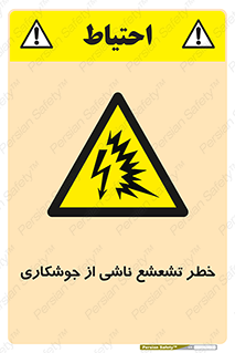 radioactive , ray , danger , ساطع , نور , جرقه , 