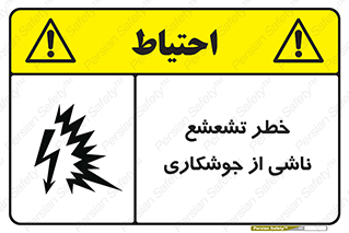radioactive , ray , danger , ساطع , نور , جرقه , 