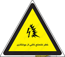 radioactive , ray , danger , ساطع , نور , جرقه , 