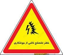 radioactive , ray , danger , ساطع , نور , جرقه , 