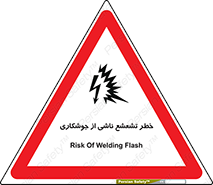 Safety sign: Risk Of Welding Flash – design 11842