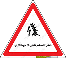 Safety sign: Risk Of Welding Flash – design 11842