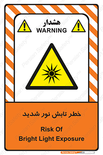 severe , ray , risk , strong , زیاد , تابیدن , هشدار , 