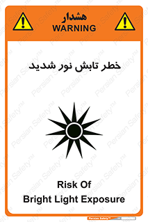 severe , ray , risk , strong , زیاد , تابیدن , هشدار , 