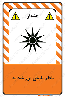 severe , ray , risk , strong , زیاد , تابیدن , هشدار , 