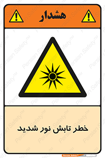 severe , ray , risk , strong , زیاد , تابیدن , هشدار , 