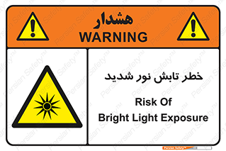 severe , ray , risk , strong , زیاد , تابیدن , هشدار , 