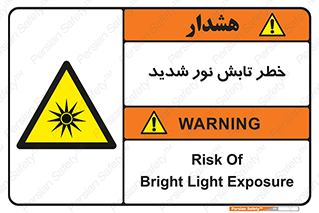 severe , ray , risk , strong , زیاد , تابیدن , هشدار , 