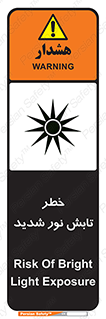 severe , ray , risk , strong , زیاد , تابیدن , هشدار , 