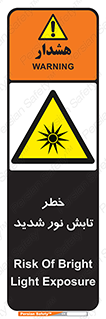 severe , ray , risk , strong , زیاد , تابیدن , هشدار , 