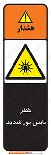 severe , ray , risk , strong , زیاد , تابیدن , هشدار , 