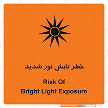 تابلوی ایمنی خطر تابش نور شدید – طرح 11843