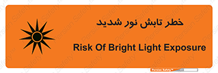 severe , ray , risk , strong , زیاد , تابیدن , هشدار , 