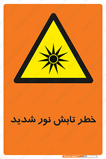 severe , ray , risk , strong , زیاد , تابیدن , هشدار , 