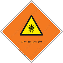 severe , ray , risk , strong , زیاد , تابیدن , هشدار , 