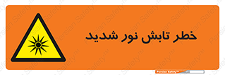 severe , ray , risk , strong , زیاد , تابیدن , هشدار , 