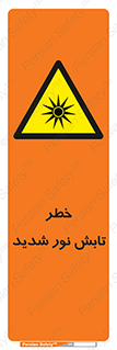 severe , ray , risk , strong , زیاد , تابیدن , هشدار , 