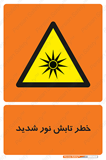 severe , ray , risk , strong , زیاد , تابیدن , هشدار , 