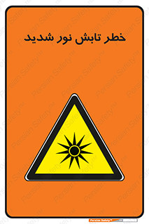 severe , ray , risk , strong , زیاد , تابیدن , هشدار , 