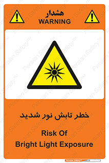 severe , ray , risk , strong , زیاد , تابیدن , هشدار , 