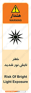 severe , ray , risk , strong , زیاد , تابیدن , هشدار , 