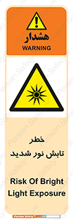 severe , ray , risk , strong , زیاد , تابیدن , هشدار , 