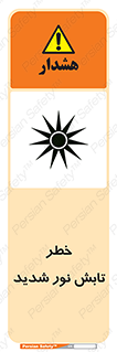 severe , ray , risk , strong , زیاد , تابیدن , هشدار , 