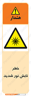 severe , ray , risk , strong , زیاد , تابیدن , هشدار , 