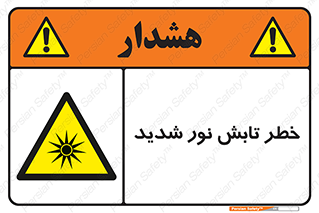 severe , ray , risk , strong , زیاد , تابیدن , هشدار , 